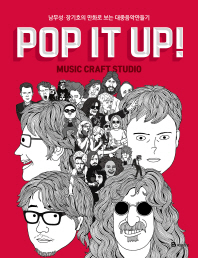 POP IT UP (Music Craft Studio)